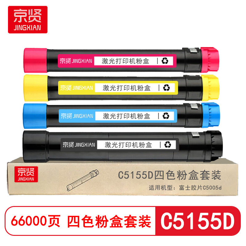 京贤C5155D四色粉盒套装适用富士胶片C5005d