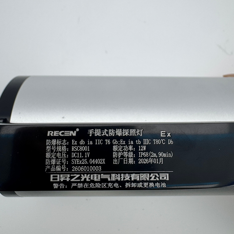 RECEN 手提式防爆探照灯 RSC8001 个高清大图