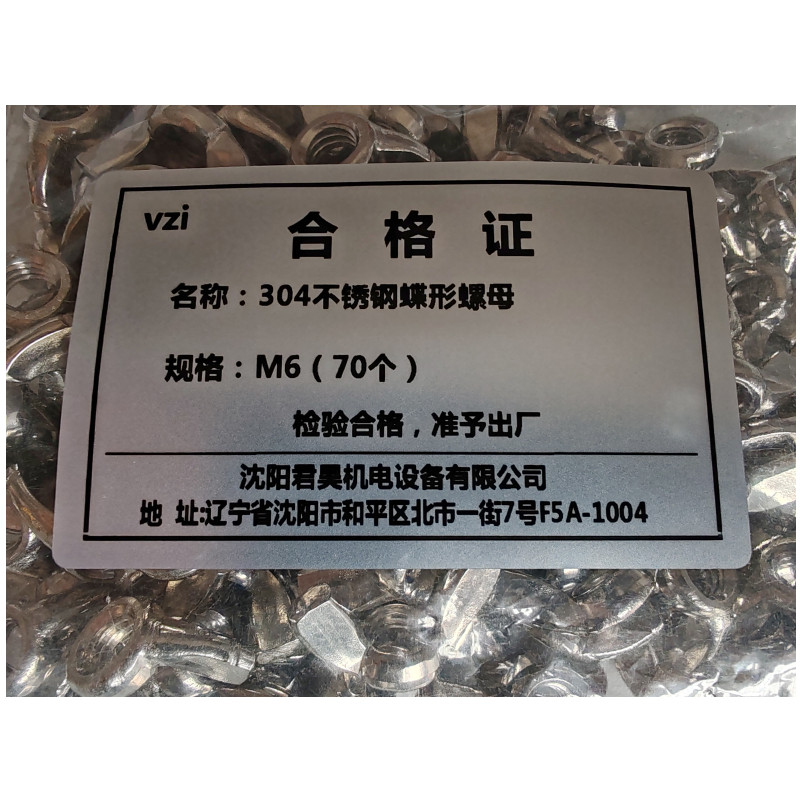 vzi 304不锈钢蝶形螺母 M6(70个) 包高清大图