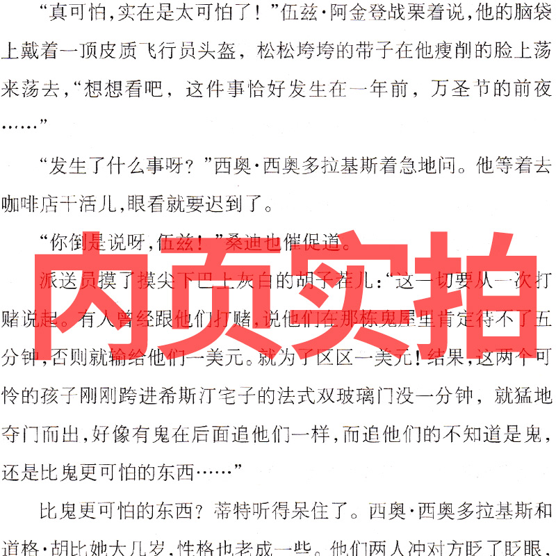 希斯汀游戏 [正版]希斯汀游戏书 威斯汀游戏书新蕾出版社二年级三年级四年级五年级小学生必读课外书埃伦·拉斯金 国际大奖小高清大图