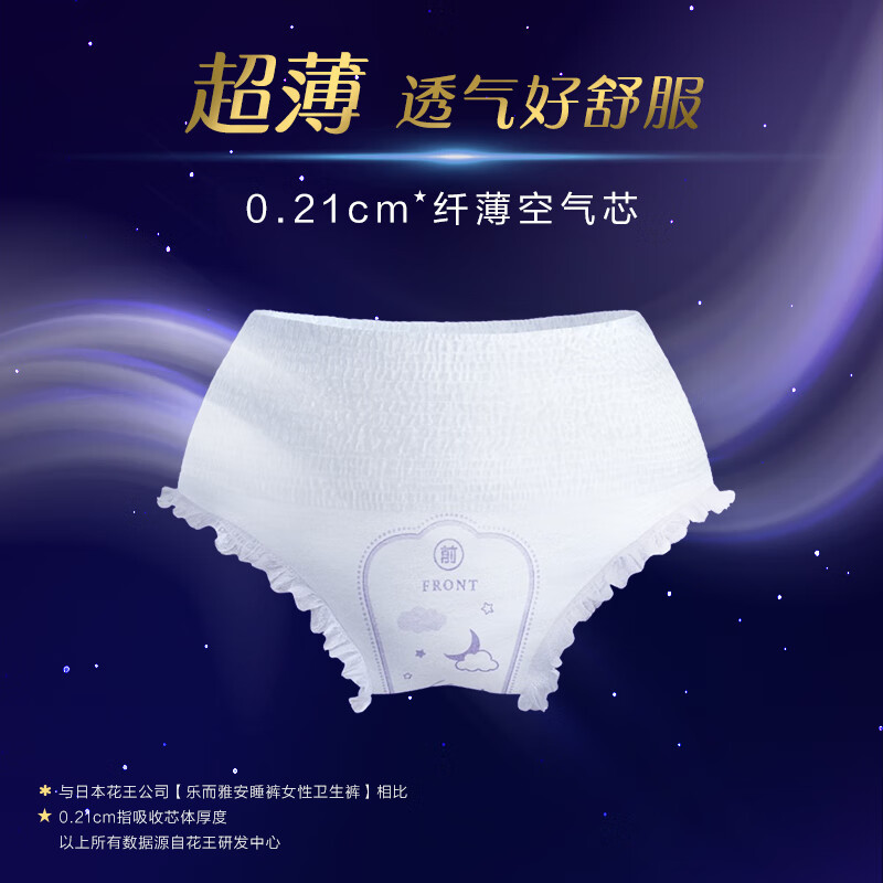 乐而雅 晚安裤懒睡派裤型卫生巾3片(XL码)*4包组合12条高清大图