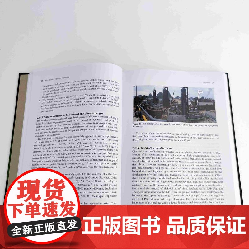 超重力分离工程HiGee Chemical Separation Engineering化工过程强化关键技术丛书英文版本高清大图
