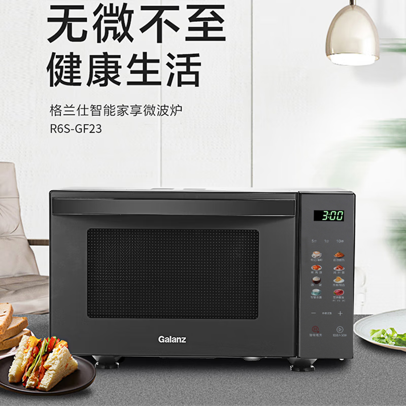 格兰仕(Galanz) 微波炉烤箱一体机 平板式智能菜单 家用多功能微波炉可蒸可烤23L容量 R6S-GF23!高清大图