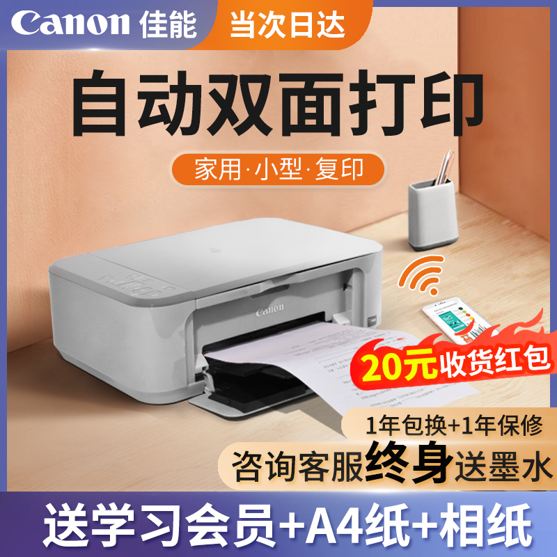 佳能mg3680彩色喷墨打印机家用小型复印一体式手机无线wifi自动双面a4可加墨照片迷你学生家庭作业办公ts3480