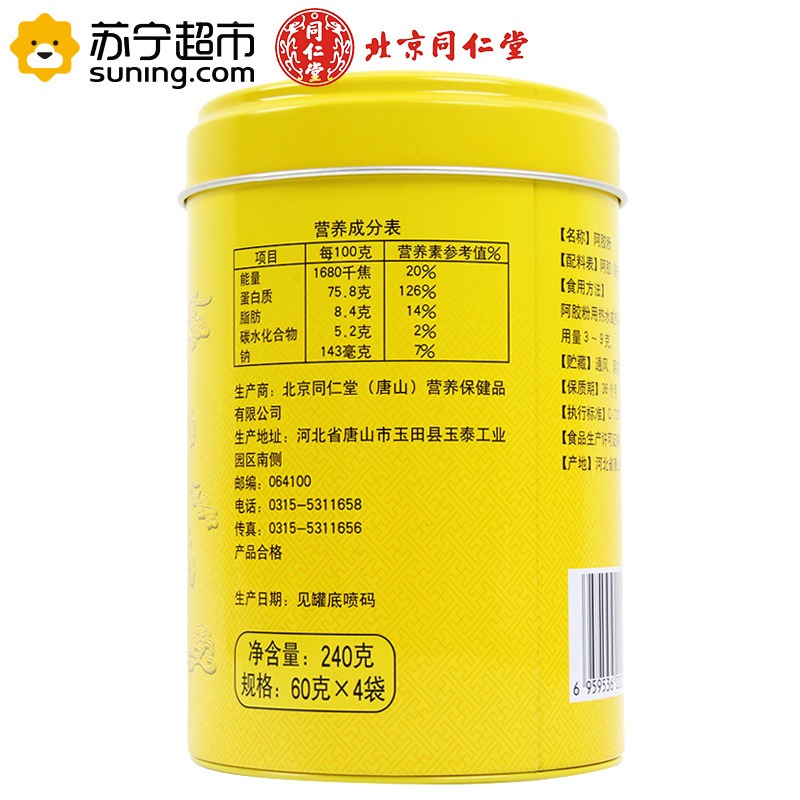 北京同仁堂阿胶粉 240g 阿胶原粉