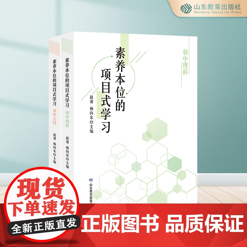 素养本位的项目式学习.初中文科+理科高清大图