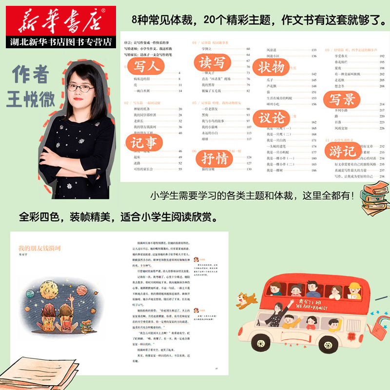 [正版]书店 我们1班的作文课(上下全2册)王悦微 133篇范文 小学生写作技巧与方法工具书 小学三四五六年级作文书大高清大图