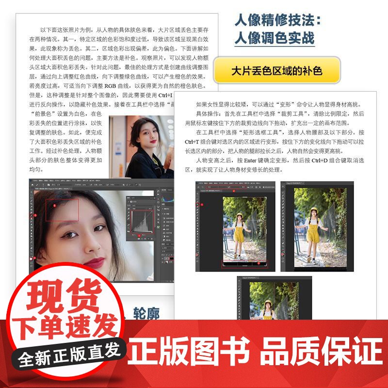 [自营]人像摄影后期核心技法 人像摄影书后期精修调色技巧教程照片处理摄影后期人像修图PS教程书高清大图