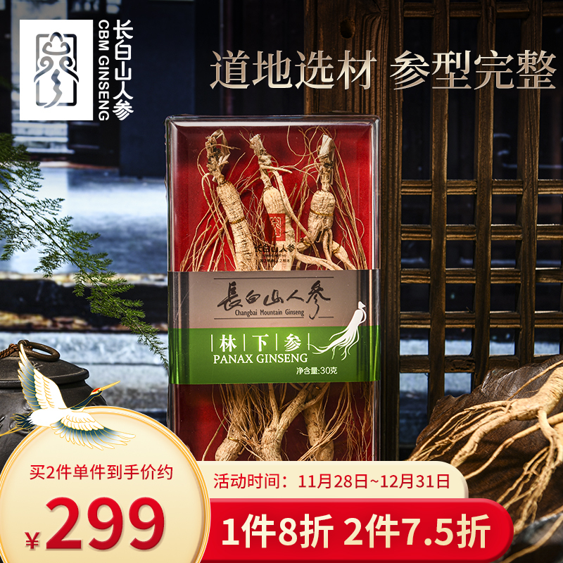 长白山人参近20年林下参30克装林下参整枝 健康礼品煲汤补品泡酒材料