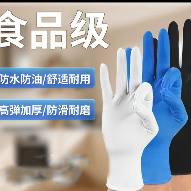 天富星 食品级一次性丁晴手套 乳胶防水 双高清大图