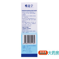 唯达宁 硝酸益康唑喷雾剂 80ml*1瓶体癣股癣足癣花斑癣