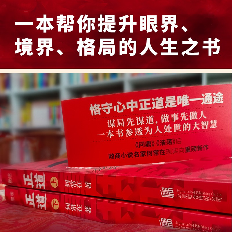 [正版] 正道:见龙在田(全二册)真正的大智慧,是人间正道! 9787559659224高清大图