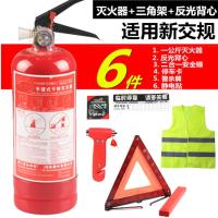 汽车灭火器年检用汽车用车载反光背心警示牌手提式干粉灭火器1kg