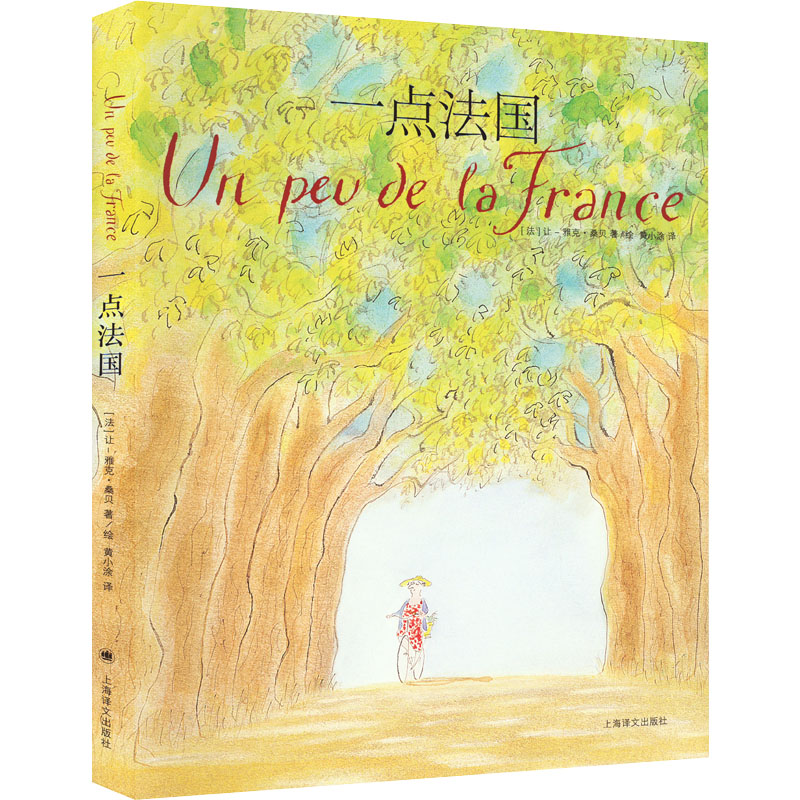 【M】一点法国-9787532789092