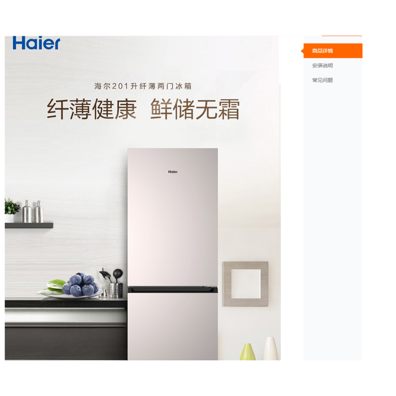 海尔 (Haier)冰箱201升两门冰箱 纤薄易嵌 风冷无霜 黑金净化 变温简室 BCD-201WGHC290Y1