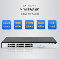 新华三(H3C)S1324GR 24口千兆交换机 二层非网管企业级网络交换器