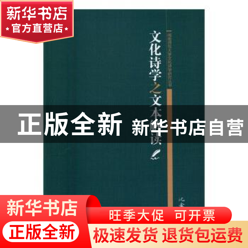 正版 文化史学之文本解读 沈金耀 著 中国社会科学出版社 978751