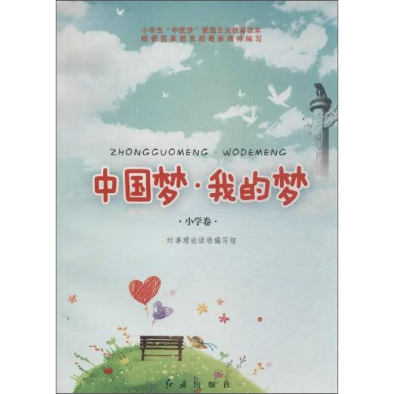 正版新书]小学卷-中国梦.我的梦宋卫国9787505128392高清大图