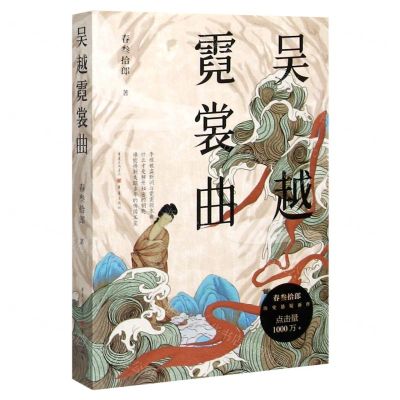 【N】吴越霓裳曲-9787229153663