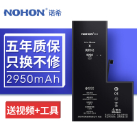 诺希(NOHON) 苹果iphone X电池旗舰版2950mAh 苹果X内置电板配安装工具