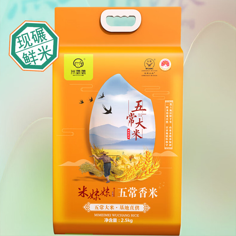 米妹妹大米五常大米一级原生态种植真空包装健康营养大米2.5kg高清大图