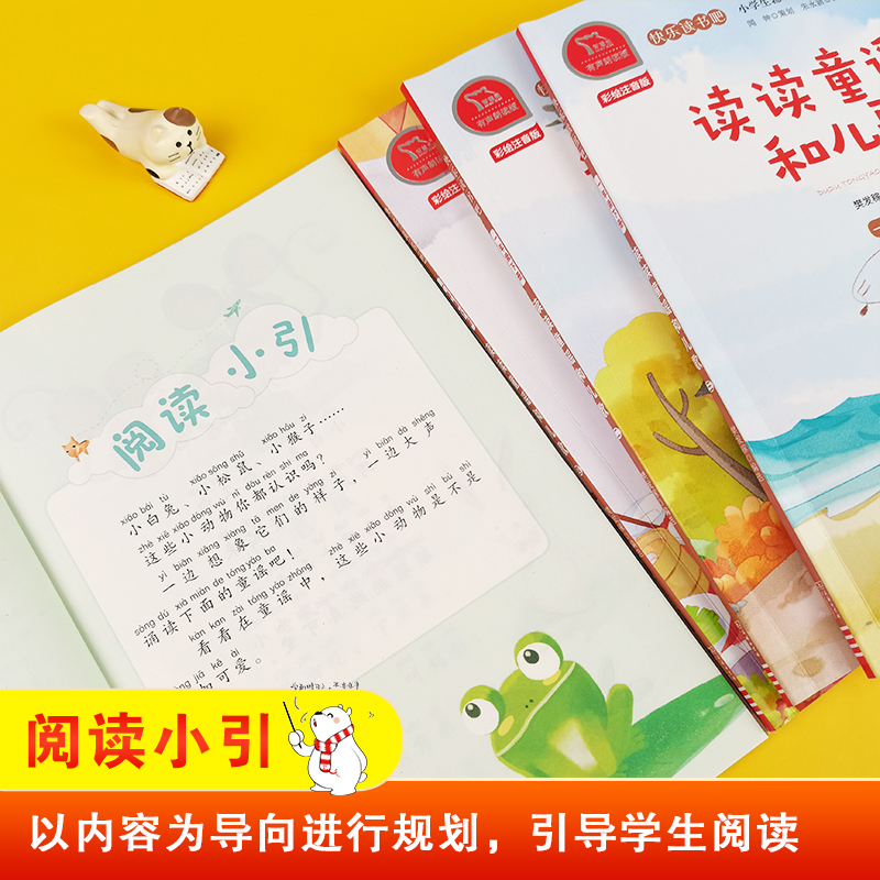 读读童谣和儿歌(1-4) [正版]快乐读书吧一年级上下册 读读童谣和儿歌4册和大人一起读一年级注音版注音版经典绘本套装四高清大图