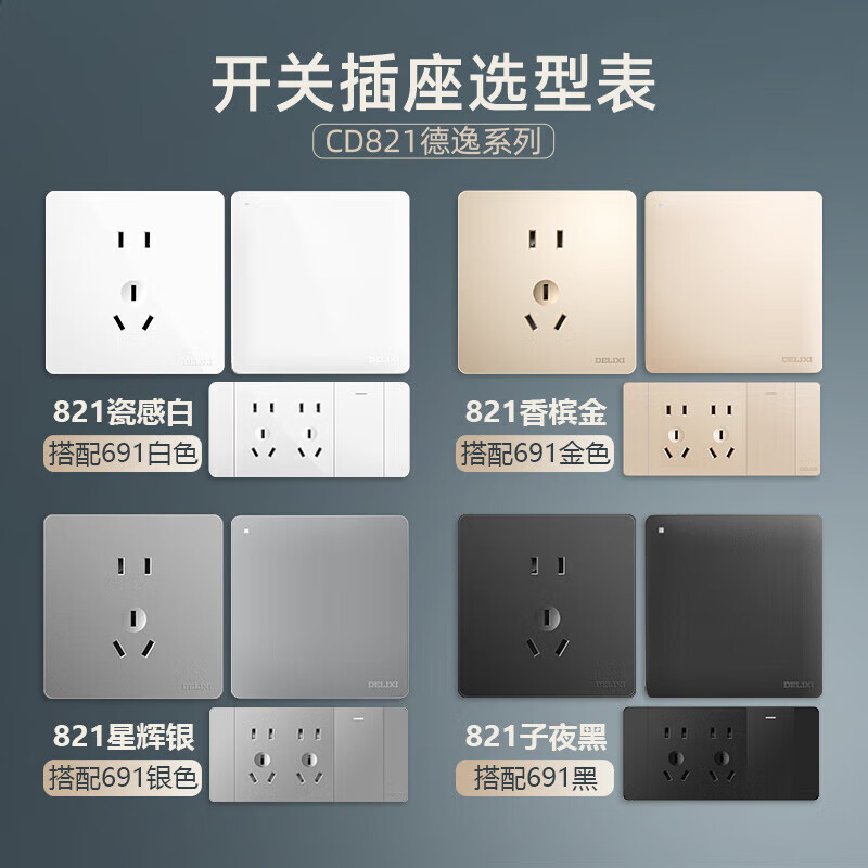 德力西 DELIXI 多功能五孔插座 插头耐用防过载设计 安全省心家用电器高清大图