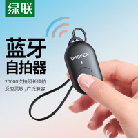 绿联蓝牙自拍照遥控器 适用于苹果华为小米手机等 LP354/90543（货期3-6天）