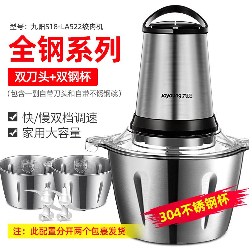 九阳绞肉机家用电动不锈钢小型打馅碎菜搅拌机料理机多功能搅肉机搅拌 银色(不锈钢双杯)