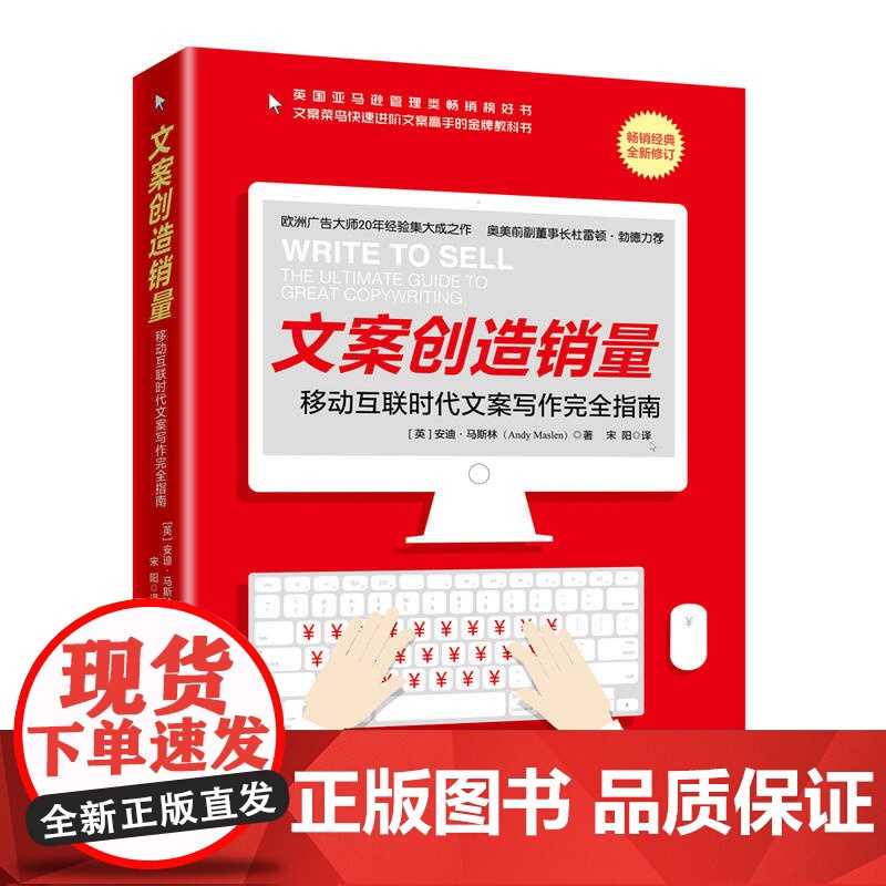 文案创造销量:移动互联时代文案写作完全指南高清大图