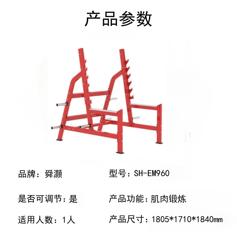 舜灏 SH-EM960 奥林匹克深蹲练习架 单位:台