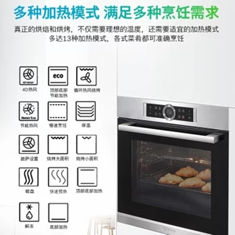 博世(BOSCH)HBG634BS2W 全新4D热风嵌入式电烤箱大容量高清大图