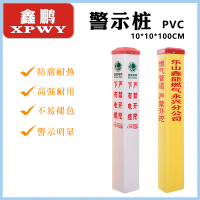 XPWY 河北鑫鹏 PVC 光缆管道警示桩 隔离锥 10*10*100CM 白黄可选 按根销售