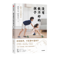 没有教不好的孩子(陪孩子走过关键10年)