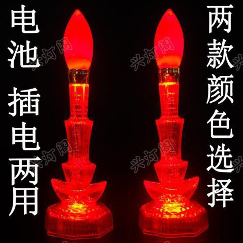 (黄光电池款)小号高21厘米 单支 电子蜡烛灯led双亮电烛灯插电充电两用家用供佛财神爷烛台长明灯