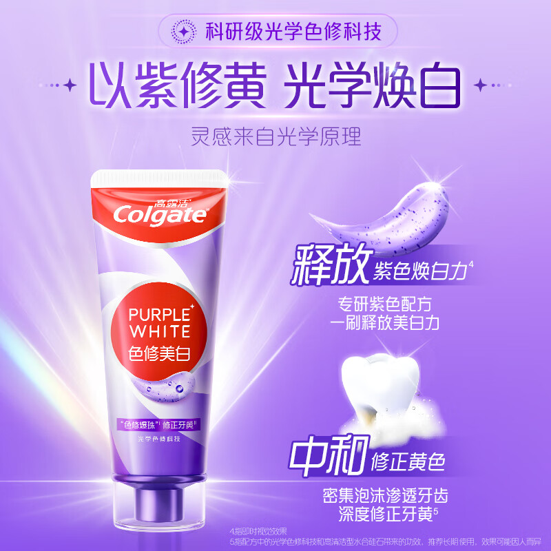 高露洁(Colgate) 高露洁色修美白牙膏90g/9085 高露洁色修美白牙膏90g/9085高清大图