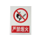 库标 严禁烟火标识牌 380*480mm(块)