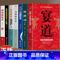 【7册】中国宴请全攻略 【正版】抖音同款宴道书籍 中国式宴请全攻略 宴席上的高情商应酬之道 中国式人情世故饭局社交攻宴高
