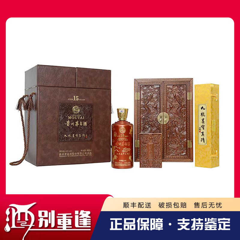 [酒别重逢]贵州茅台酒 九龙墨宝15年53度999ml酱香型白酒 单瓶装