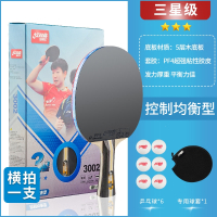 红双喜(DHS)乒乓球拍单拍1只装直拍横拍一二三四星级兵乓球双拍