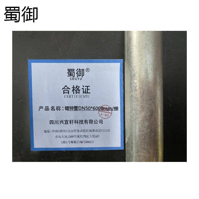 蜀御 镀锌管 DN50*6000mm/根高清大图