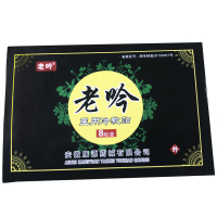 老吟贴腰椎间盘突出滑膜炎骨质增生风湿祖三贴骨疼贴骨痛贴黑膏贴 买2盒送1盒
