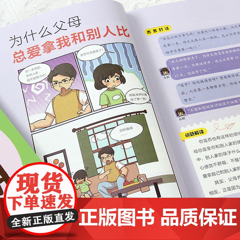 解码女孩青春期(漫画版)父母送给女儿的成长手册私房书高清大图