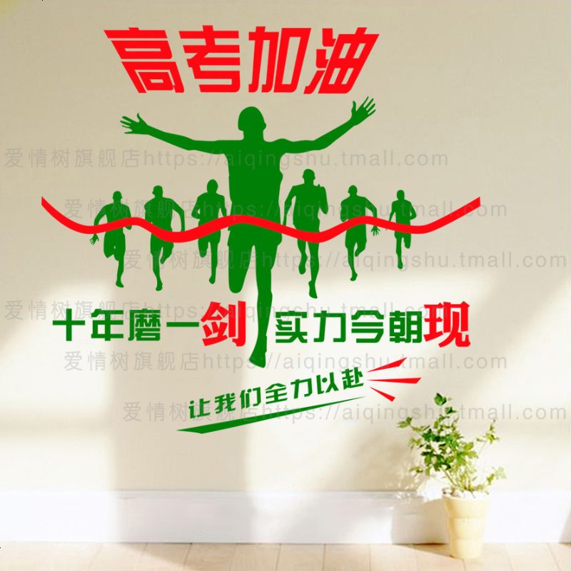 中考高考励志标语墙贴纸贴画学生宿舍寝室教室卧室书房装饰布置贴