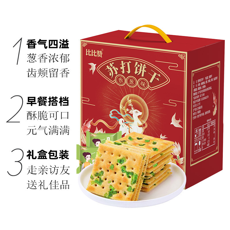 比比赞香葱苏打饼干礼盒 1280g 年货礼盒饼干礼盒走亲访友送礼新年伴手礼年货节