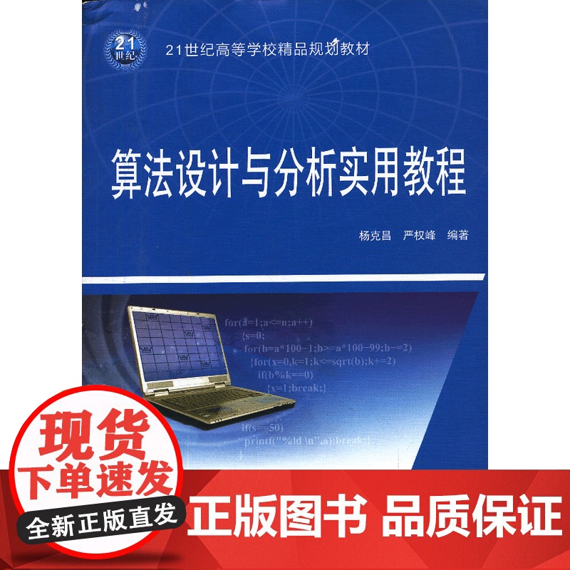 算法设计与分析实用教程(21世纪高等学校精品规划教材)高清大图