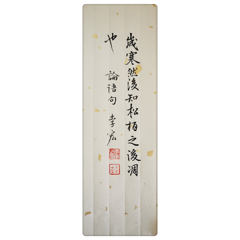 正版新书]论语分类释读李宏9787565661884高清大图