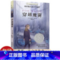 【正版】 穿越魔雾 长青藤国际大奖小说小学生课外阅读书籍三四五六年级必读名师指导纽伯瑞儿童文学金奖青少年读物故事年越籍