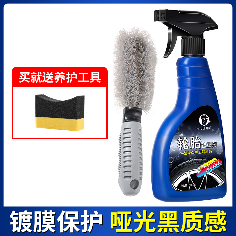 【补贴10%】汽车轮胎蜡轮胎光亮剂泡沫清洁清洗防水保养汽车腊防老化用品大全 【镀膜养护】轮胎镀膜+轮毂刷-送边角擦