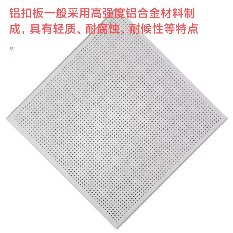 雅越全孔铝扣板600x600x0.8mm/片